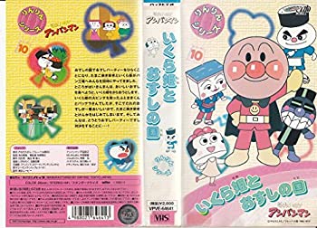 【中古】それいけ!アンパンマン りんりんシリーズ 10 いくら姫とおすしの国 [VHS]