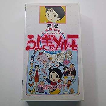 アウトレット送料無料 ふしぎなメルモ 1 Vhs 全国宅配無料 Www Gestalt Cl アウトレット送料無料 ふしぎなメルモ 1 Vhs 全国宅配無料 Www Gestalt Cl