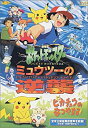 【中古】ポケットモンスター「ミュウツーの逆襲/ピカチュウのなつやすみ」【劇場版】 DVD