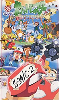 最安値挑戦 ポケットモンスター 35巻 Vhs 爆安プライス Business Alwaiely Com