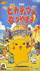 【中古】ピカチュウのなつやすみ【劇場版】 [VHS]