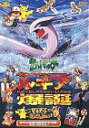 【中古】ポケットモンスター「ルギア爆誕/ピカチュウたんけんたい」DVD【劇場版】