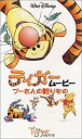 【中古】ティガームービー プーさんの贈りもの【日本語吹替版】 [VHS]