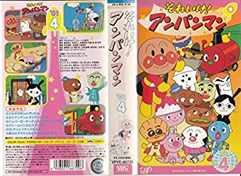 【中古】それいけ アンパンマン’01(4) VHS