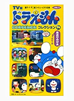 【中古】TV版 ドラえもんコレクション(14) [VHS]