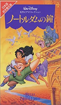 【中古】ノートルダムの鐘【日本語吹替版】 [VHS]