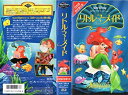 【中古】リトル・マーメイド【日本語吹き替え版】 [VHS]