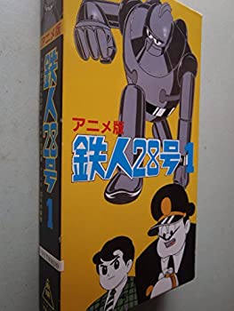 美しい 鉄人28号 1 Vhs 新発 Www Nationalmuseum Gov Ph
