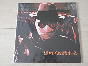【中古】透明人間現わる [Laser Disc]