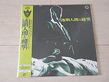 【中古】透明人間と蝿男 [Laser Disc]