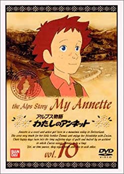 【中古】アルプス物語 わたしのアンネット(10)【メーカー名】バンダイビジュアル【メーカー型番】【ブランド名】バンダイビジュアル【商品説明】中古商品のご購入時はご購入前に必ず確認をお願いいたします。商品画像はイメージです。中古という特性上、使用に影響ない程度の使用感・経年劣化（傷、汚れなど）がある場合がございます。また、中古品の特性上、ギフトには適しておりません。商品名に『初回』、『限定』、『〇〇付き』等の記載がございましても、特典・付属品・保証等は原則付属しておりません。当店では初期不良に限り、商品到着から7日間はを受付けております。(注文後の購入者様都合によるキャンセル・はお受けしていません。)他モールでも併売している商品の為、完売の際は在庫確保できない場合がございます。ご注文からお届けまで1、ご注文⇒ご注文は24時間受け付けております。2、注文確認⇒ご注文後、当店から注文確認メールを送信します。3、在庫確認⇒新品在庫：3?5日程度でお届け。　　※中古品は受注後に、再メンテナンス、梱包しますので　お届けまで3日?10日営業日程度とお考え下さい。　米海外から発送の場合は3週間程度かかる場合がございます。　※離島、北海道、九州、沖縄は遅れる場合がございます。予めご了承下さい。※配送業者、発送方法は選択できません。お電話でのお問合せは少人数で運営の為受け付けておりませんので、メールにてお問合せお願い致します。お客様都合によるご注文後のキャンセル・はお受けしておりませんのでご了承下さい。ご来店ありがとうございます。昭和・平成のCD、DVD、家電、音響機器など希少な商品も多数そろえています。レコード、楽器の取り扱いはございません。掲載していない商品もお探しいたします。映像商品にはタイトル最後に[DVD]、[Blu-ray]と表記しています。表記ないものはCDとなります。お気軽にメールにてお問い合わせください。