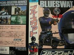 【中古】ブルースワット Vol.2 [VHS]