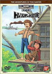 【中古】トム・ソーヤーの冒険 完結版 [DVD]