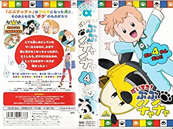 【中古】だいすき! ぶぶチャチャ(4) [VHS]【メーカー名】バンダイビジュアル【メーカー型番】【ブランド名】【商品説明】中古商品のご購入時はご購入前に必ず確認をお願いいたします。商品画像はイメージです。中古という特性上、使用に影響ない程度の使用感・経年劣化（傷、汚れなど）がある場合がございます。また、中古品の特性上、ギフトには適しておりません。商品名に『初回』、『限定』、『〇〇付き』等の記載がございましても、特典・付属品・保証等は原則付属しておりません。当店では初期不良に限り、商品到着から7日間はを受付けております。(注文後の購入者様都合によるキャンセル・はお受けしていません。)他モールでも併売している商品の為、完売の際は在庫確保できない場合がございます。ご注文からお届けまで1、ご注文⇒ご注文は24時間受け付けております。2、注文確認⇒ご注文後、当店から注文確認メールを送信します。3、在庫確認⇒新品在庫：3?5日程度でお届け。　　※中古品は受注後に、再メンテナンス、梱包しますので　お届けまで3日?10日営業日程度とお考え下さい。　米海外から発送の場合は3週間程度かかる場合がございます。　※離島、北海道、九州、沖縄は遅れる場合がございます。予めご了承下さい。※配送業者、発送方法は選択できません。お電話でのお問合せは少人数で運営の為受け付けておりませんので、メールにてお問合せお願い致します。お客様都合によるご注文後のキャンセル・はお受けしておりませんのでご了承下さい。ご来店ありがとうございます。 昭和・平成のCD、DVD、家電、音響機器など希少な商品も多数そろえています。 掲載していな商品もお探しいたします。 お気軽にメールにてお問い合わせください。