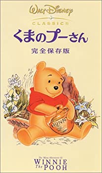 【中古】くまのプーさん 完全保存版【二カ国語版】 [VHS]