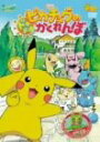 【中古】劇場版 ポケットモンスター ピカチュウのドキドキかくれんぼ DVD