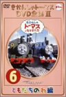 By Title: Ma Line - 【中古】きかんしゃトーマス DVD全集II VOL.6