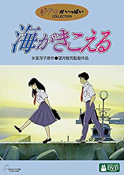 TV Anime - 【中古】海がきこえる [DVD]