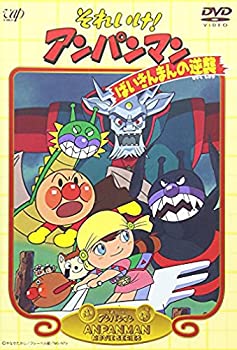 【中古】それいけ!アンパンマン ばいきんまんの逆襲 [DVD]