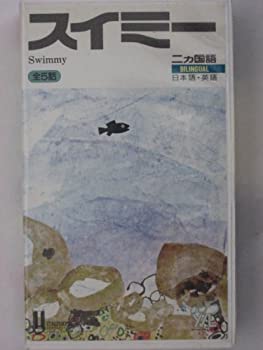 世界絵本箱 DVD 2枚セット どろんこハリー スイミー Amazon.co.jp: 世界絵本箱DVDセレクション(3) どろんこハリー[全3話