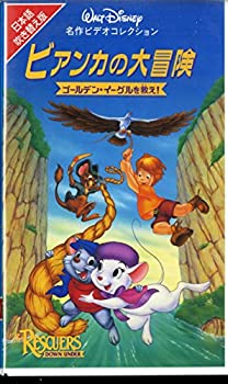 【中古】ビアンカの大冒険~ゴールデン・イーグルを救え!~【日本語吹替版】 [VHS]【メーカー名】ブエナ ビスタ ホーム エンターテイメント【メーカー型番】【ブランド名】【商品説明】中古商品のご購入時はご購入前に必ず確認をお願いいたします。...