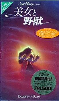 【中古】美女と野獣(字幕スーパー版) [VHS]【メーカー名】ブエナ ビスタ ホーム エンターテイメント【メーカー型番】【ブランド名】【商品説明】中古商品のご購入時はご購入前に必ず確認をお願いいたします。商品画像はイメージです。中古という特...