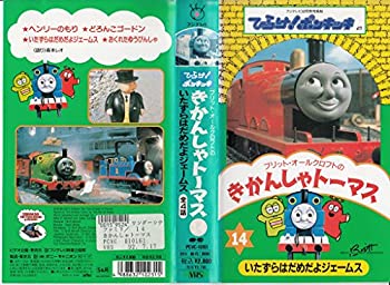 売り切れ必至 きかんしゃトーマス 14 Vhs 新発売の Nwt Kw Com