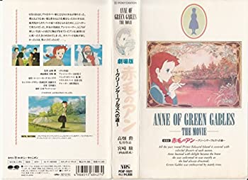 【中古】赤毛のアン~グリーンゲーブルズへの道~ [VHS]