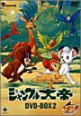 【中古】ジャングル大帝 DVD-BOX 2