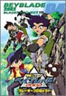 【中古】爆転シュート ベイブレード 2002 ブレーダープロジェクト Vol.4 [DVD]