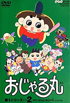 【中古】おじゃる丸 第1シリーズ(2) [DVD]【メーカー名】日本クラウン【メーカー型番】【ブランド名】【商品説明】中古商品のご購入時はご購入前に必ず確認をお願いいたします。商品画像はイメージです。中古という特性上、使用に影響ない程度の使用感・経年劣化（傷、汚れなど）がある場合がございます。また、中古品の特性上、ギフトには適しておりません。商品名に『初回』、『限定』、『〇〇付き』等の記載がございましても、特典・付属品・保証等は原則付属しておりません。当店では初期不良に限り、商品到着から7日間はを受付けております。(注文後の購入者様都合によるキャンセル・はお受けしていません。)他モールでも併売している商品の為、完売の際は在庫確保できない場合がございます。ご注文からお届けまで1、ご注文⇒ご注文は24時間受け付けております。2、注文確認⇒ご注文後、当店から注文確認メールを送信します。3、在庫確認⇒新品在庫：3?5日程度でお届け。　　※中古品は受注後に、再メンテナンス、梱包しますので　お届けまで3日?10日営業日程度とお考え下さい。　米海外から発送の場合は3週間程度かかる場合がございます。　※離島、北海道、九州、沖縄は遅れる場合がございます。予めご了承下さい。※配送業者、発送方法は選択できません。お電話でのお問合せは少人数で運営の為受け付けておりませんので、メールにてお問合せお願い致します。お客様都合によるご注文後のキャンセル・はお受けしておりませんのでご了承下さい。ご来店ありがとうございます。昭和・平成のCD、DVD、家電、音響機器など希少な商品も多数そろえています。レコード、楽器の取り扱いはございません。掲載していない商品もお探しいたします。映像商品にはタイトル最後に[DVD]、[Blu-ray]と表記しています。表記ないものはCDとなります。お気軽にメールにてお問い合わせください。