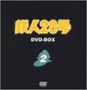 【中古】鉄人28号 DVD-BOX 2【メーカー名】パイオニアLDC【メーカー型番】【ブランド名】【商品説明】中古商品のご購入時はご購入前に必ず確認をお願いいたします。商品画像はイメージです。中古という特性上、使用に影響ない程度の使用感・経年劣化（傷、汚れなど）がある場合がございます。また、中古品の特性上、ギフトには適しておりません。商品名に『初回』、『限定』、『〇〇付き』等の記載がございましても、特典・付属品・保証等は原則付属しておりません。当店では初期不良に限り、商品到から7日間はを受付けております。(注文後の購入者様都合によるキャンセル・はお受けしていません。)他モールでも併売している商品の為、完売の際は在庫確保できない場合がございます。ご注文からお届けまで1、ご注文⇒ご注文は24時間受け付けております。2、注文確認⇒ご注文後、当店から注文確認メールを送信します。3、在庫確認⇒新品在庫：3?5程度でお届け。　　※中古品は受注後に、再メンテナンス、梱包しますので　お届けまで3日?10日営業日程度とお考え下さい。　米海外から発送の場合は3週間程度かかる場合がございます。　※離島、北海道、九州、沖縄は遅れる場合がございます。予めご了承下さい。※配送業者、発送方法は選択できません。お電話でのお問合せは少人数で運営の為受け付けておりませんので、メールにてお問合せお願い致します。お客様都合によるご注文後のキャンセル・はお受けしておりませんのでご了承下さい。ご来店ありがとうございます。昭和・平成のCD、DVD、家電、音響機器など希少な商品も多数そろえています。レコード、楽器の取り扱いはございません。掲載していない商品もお探しいたします。映像商品にはタイトル最後に[DVD]、[Blu-ray]と表記しています。表記ないものはCDとなります。お気軽にメールにてお問い合わせください。