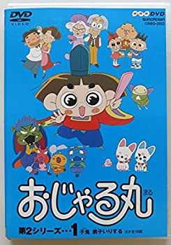 【中古】おじゃる丸 第2シリーズ(1) [DVD]