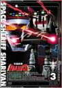 【中古】宇宙刑事シャリバン Vol.3 [DVD]