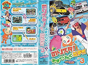 楽天Come to Store【中古】のりものスタジオ のりスタ!みまくりんぐ Vol.3 [VHS]