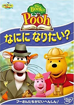 【中古】ザ・ブック・オブ・プー / なにに なりたい? [DVD]