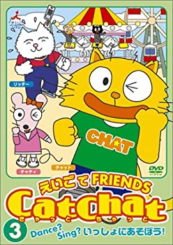 【中古】CatChat えいごでFRIENDS(3) Dance? Sing? いっしょにあそぼう！ [DVD]【メーカー名】日本コロムビア【メーカー型番】【ブランド名】コロムビアミュージックエンタテインメント【商品説明】中古商品のご購入時...