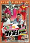 【中古】秘密戦隊ゴレンジャー Vol.13 [DVD]【メーカー名】東映【メーカー型番】【ブランド名】東映ビデオ【商品説明】【中古】秘密戦隊ゴレンジャー Vol.13 [DVD]・中古品（ユーズド品）について商品画像はイメージです。中古という特性上、使用に影響ない程度の使用感・経年劣化（傷、汚れなど）がある場合がございます。商品のコンディション、付属品の有無については入荷の度異なります。また、中古品の特性上、ギフトには適しておりません。商品名に『初回』、『限定』、『〇〇付き』等の記載がございましても、特典・付属品・保証等は原則付属しておりません。付属品や消耗品に保証はございません。当店では初期不良に限り、商品到着から7日間は返品を受付けております。注文後の購入者様都合によるキャンセル・返品はお受けしていません。他モールでも併売している商品の為、完売の際は在庫確保できない場合がございます。ご注文からお届けまで1、ご注文⇒ご注文は24時間受け付けております。2、注文確認⇒ご注文後、当店から注文確認メールを送信します。3、在庫確認⇒新品、新古品：3-5日程度でお届け。※中古品は受注後に、再検品、メンテナンス等により、お届けまで3日-10日営業日程度とお考え下さい。米海外倉庫から取り寄せの商品については発送の場合は3週間程度かかる場合がございます。　※離島、北海道、九州、沖縄は遅れる場合がございます。予めご了承下さい。※配送業者、発送方法は選択できません。お電話でのお問合せは少人数で運営の為受け付けておりませんので、メールにてお問合せお願い致します。お客様都合によるご注文後のキャンセル・返品はお受けしておりませんのでご了承下さい。ご来店ありがとうございます。昭和・平成のCD、DVD、家電、音響機器など希少な商品も多数そろえています。レコード、楽器の取り扱いはございません。掲載していない商品もお探しいたします。映像商品にはタイトル最後に[DVD]、[Blu-ray]と表記しています。表記ないものはCDとなります。お気軽にメールにてお問い合わせください。