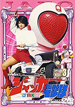 【中古】ジャッカー電撃隊 VOL.3 [DVD]【メーカー名】東映ビデオ【メーカー型番】【ブランド名】東映ビデオ【商品説明】中古商品のご購入時はご購入前に必ず確認をお願いいたします。商品画像はイメージです。中古という特性上、使用に影響ない程度の使用感・経年劣化（傷、汚れなど）がある場合がございます。また、中古品の特性上、ギフトには適しておりません。商品名に『初回』、『限定』、『〇〇付き』等の記載がございましても、特典・付属品・保証等は原則付属しておりません。当店では初期不良に限り、商品到着から7日間はを受付けております。(注文後の購入者様都合によるキャンセル・はお受けしていません。)他モールでも併売している商品の為、完売の際は在庫確保できない場合がございます。ご注文からお届けまで1、ご注文⇒ご注文は24時間受け付けております。2、注文確認⇒ご注文後、当店から注文確認メールを送信します。3、在庫確認⇒新品在庫：3?5日程度でお届け。　　※中古品は受注後に、再メンテナンス、梱包しますので　お届けまで3日?10日営業日程度とお考え下さい。　米海外から発送の場合は3週間程度かかる場合がございます。　※離島、北海道、九州、沖縄は遅れる場合がございます。予めご了承下さい。※配送業者、発送方法は選択できません。お電話でのお問合せは少人数で運営の為受け付けておりませんので、メールにてお問合せお願い致します。お客様都合によるご注文後のキャンセル・はお受けしておりませんのでご了承下さい。ご来店ありがとうございます。昭和・平成のCD、DVD、家電、音響機器など希少な商品も多数そろえています。レコード、楽器の取り扱いはございません。掲載していない商品もお探しいたします。映像商品にはタイトル最後に[DVD]、[Blu-ray]と表記しています。表記ないものはCDとなります。お気軽にメールにてお問い合わせください。