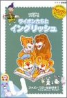 【中古】ライオンたちとイングリッシュ u(y) ~ファズィ・ワズィはお好き?~ [DVD]