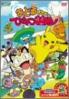 【中古】劇場版ポケットモンスター おどるポケモンひみつ基地 [DVD]