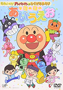 【中古】それいけ!アンパンマンのひらがなあそび はじめてのあいうえお [DVD]