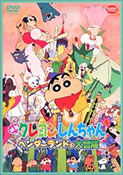 【中古】映画 クレヨンしんちゃん ヘンダーランドの大冒険 [DVD]