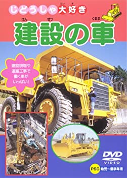 乐天商城 - 【中古】建設の車 [DVD]