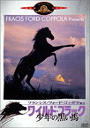 【中古】ワイルド・ブラック/少年の黒い馬 [DVD]