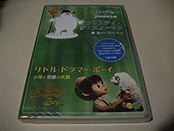 【中古】フロスティ・ザ・スノーマン/リトル・ドラマー・ボーイ~少年と奇跡の太鼓 [DVD]