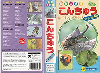 By Title: Ta Line - 【中古】こんちゅうスペシャル50 [VHS]