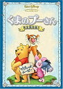 【中古】くまのプーさん 完全保存版 2 ピグレット・ムービー [DVD]