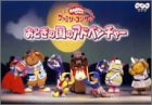 【中古】NHKおかあさんといっしょファミリーコンサート おとぎの国のアドベンチャー [DVD]【メーカー名】NHKソフトウェア【メーカー型番】【ブランド名】ポニーキャニオン【商品説明】【中古】NHKおかあさんといっしょファミリーコンサート おとぎの国のアドベンチャー [DVD]・中古品（ユーズド品）について商品画像はイメージです。中古という特性上、使用に影響ない程度の使用感・経年劣化（傷、汚れなど）がある場合がございます。商品のコンディション、付属品の有無については入荷の度異なります。また、中古品の特性上、ギフトには適しておりません。商品名に『初回』、『限定』、『〇〇付き』等の記載がございましても、特典・付属品・保証等は原則付属しておりません。付属品や消耗品に保証はございません。当店では初期不良に限り、商品到着から7日間は返品を受付けております。注文後の購入者様都合によるキャンセル・返品はお受けしていません。他モールでも併売している商品の為、完売の際は在庫確保できない場合がございます。ご注文からお届けまで1、ご注文⇒ご注文は24時間受け付けております。2、注文確認⇒ご注文後、当店から注文確認メールを送信します。3、在庫確認⇒新品、新古品：3-5日程度でお届け。※中古品は受注後に、再検品、メンテナンス等により、お届けまで3日-10日営業日程度とお考え下さい。米海外倉庫から取り寄せの商品については発送の場合は3週間程度かかる場合がございます。　※離島、北海道、九州、沖縄は遅れる場合がございます。予めご了承下さい。※配送業者、発送方法は選択できません。お電話でのお問合せは少人数で運営の為受け付けておりませんので、メールにてお問合せお願い致します。お客様都合によるご注文後のキャンセル・返品はお受けしておりませんのでご了承下さい。ご来店ありがとうございます。昭和・平成のCD、DVD、家電、音響機器など希少な商品も多数そろえています。レコード、楽器の取り扱いはございません。掲載していない商品もお探しいたします。映像商品にはタイトル最後に[DVD]、[Blu-ray]と表記しています。表記ないものはCDとなります。お気軽にメールにてお問い合わせください。