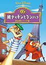 【中古】続ティモンとプンバァ / 虫を探して三千里 [DVD]